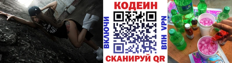 ссылка на мегу ТОР  Кыштым  Кодеиновый сироп Lean напиток Lean (лин) 